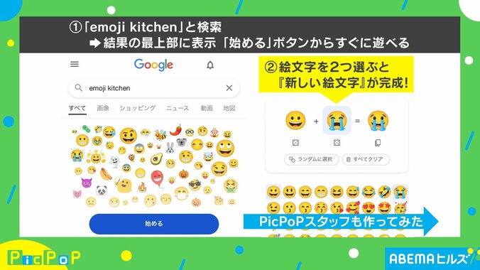 「永遠に遊んじゃう」「たまにヤバいの提示してくる」絵文字を“合体”させるグーグルの新機能とは？ 1枚目