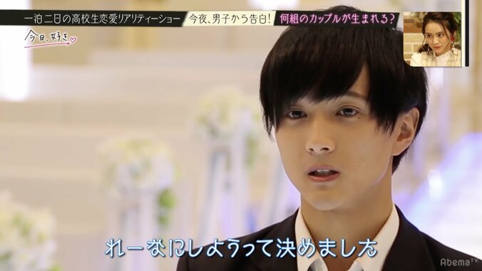 涙のリタイア宣言！恋愛未経験・美人JKの結末は…　高校生恋愛リアリティーショー『今日、好きになりました。』 20枚目