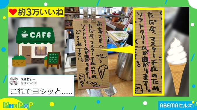 「マスター不在でソフトクリームが曲がります」道の駅の“ユーモラスな注意書き”が話題 「あえて練習台に」「正直が一番素敵」 1枚目