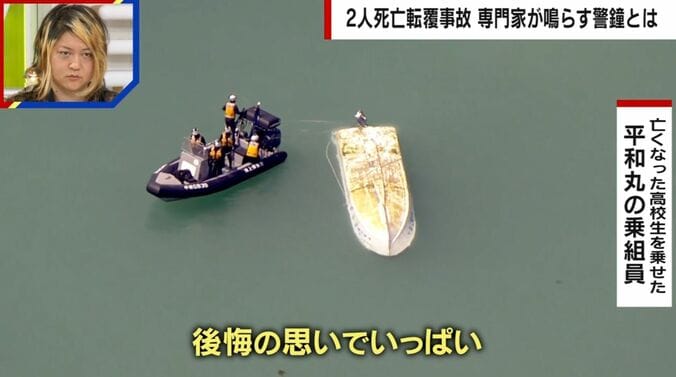 亡くなった高校生を乗せた平和丸の乗組員のコメント