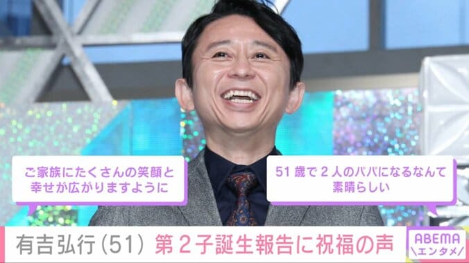【画像】有吉弘行、第2子誕生に寄せられた声