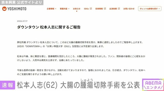 吉本興業 公式サイトより