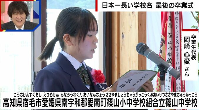 日本一名前が長い中学校 最後の卒業式