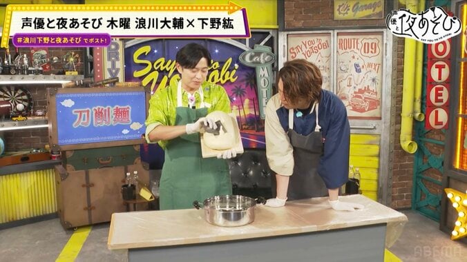 浪川大輔＆下野紘が刀削麺作りに大苦戦！「ゴボウみたい」と爆笑の嵐、声優あるあるトークも披露 4枚目