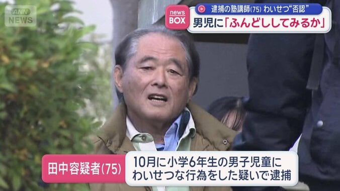 小学6年生の男子児童へのわいせつ行為をした疑いで逮捕