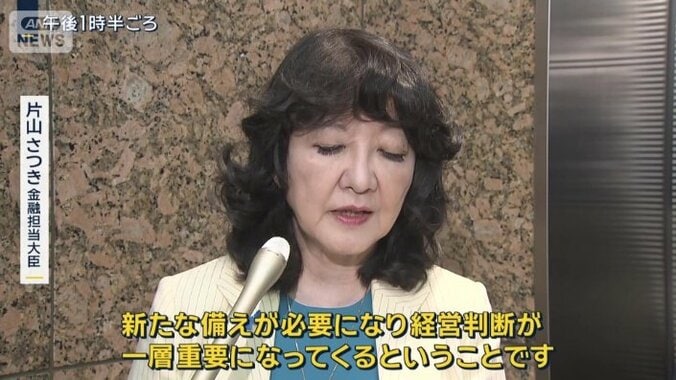 片山さつき金融担当大臣
