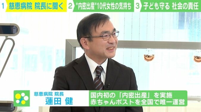 「とても過酷な人生を歩んでいる妊婦」“内密出産”導入の慈恵病院の蓮田院長 3枚目