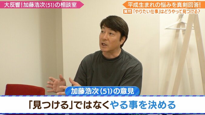 やりたい仕事が見つからない…悩める就活生に加藤浩次がアドバイス「『見つける』じゃなく、やることを『決める』」 1枚目