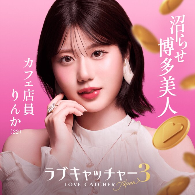 『ラブキャッチャージャパン3』メンバー解禁