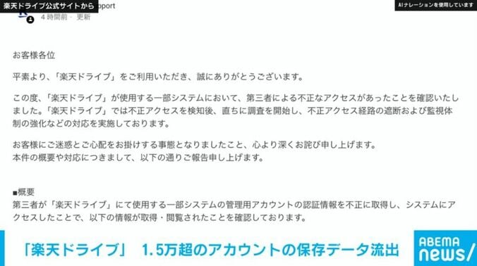楽天ドライブ公式サイトより