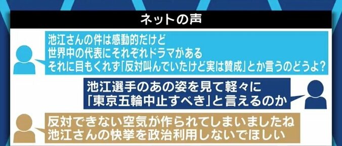 「オリンピックやスポーツを自分の主張のために利用しているのでは」オリンピック・パラリンピックの開催をめぐる議論の“空気”に苦言 1枚目