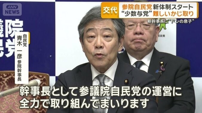 青木一彦参院幹事長
