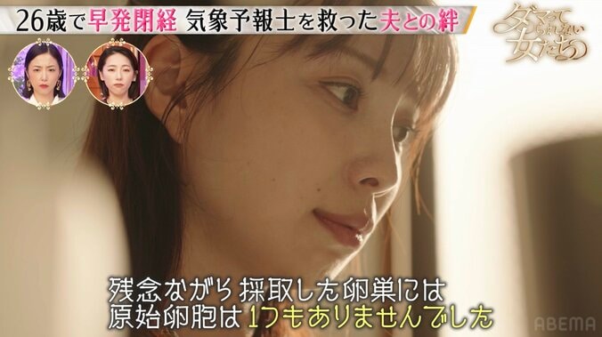【写真・画像】「子供を持つ夢は諦めた」毎日の自己注射、自費で400万円…20代で閉経した気象予報士、壮絶な不妊治療を明かす「なんで私なんだろう」　3枚目