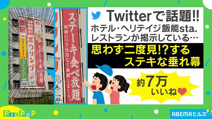 思わず食べたくなる!? 素直な“垂れ幕”が話題 担当者「頑張ってると感じてもらえたら嬉しい」 1枚目