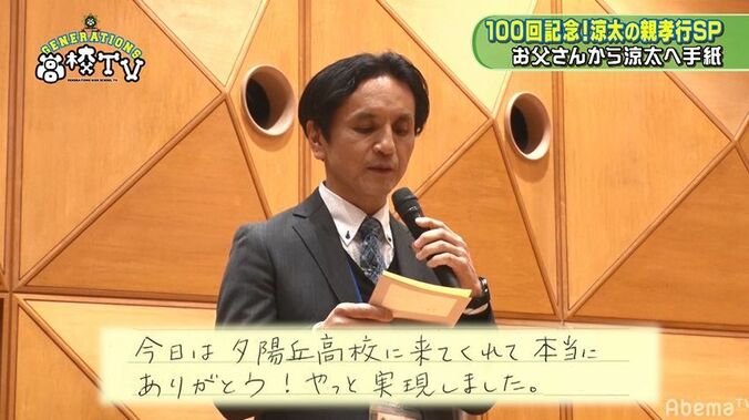 片寄涼太、父からの「息子を誇りに思う」のメッセージに涙「いっぱい心配をかけたと思う」 4枚目