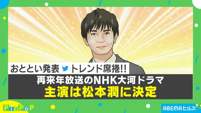 松本潤の大河ドラマ出演を妹に伝えたところ…思わぬ勘違いに「最高」「見てみたい」と反響続出 1枚目