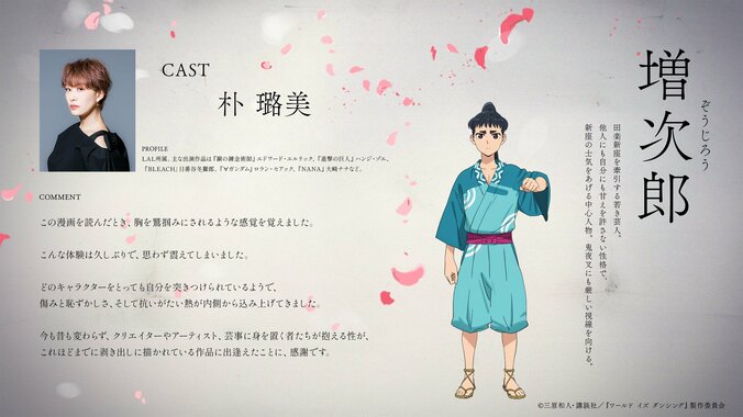 【写真・画像】TVアニメ『ワールド イズ ダンシング』7月放送開始！小西克幸、内田真礼ら追加キャスト＆ティザーPV公開　5枚目