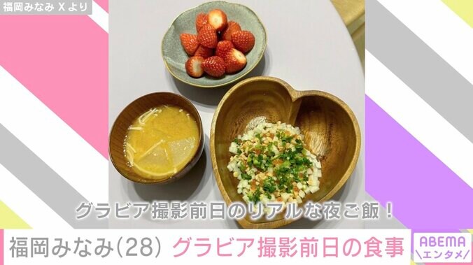 【写真・画像】顔の整形箇所を全て公開し話題の福岡みなみ、グラビア撮影前日の“絶対に太らないご飯”披露「白いご飯は食べない」　2枚目