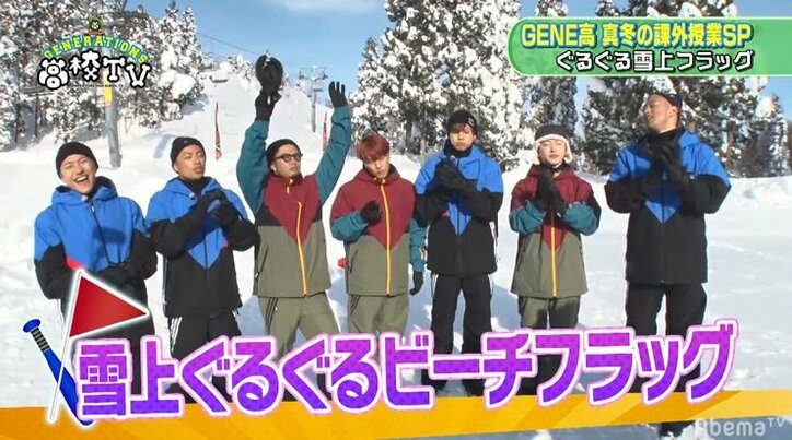 片寄涼太、メンディーからの制裁に悲鳴！『GENE高』真冬のスキー場で雪だるま選手権（AbemaTV）