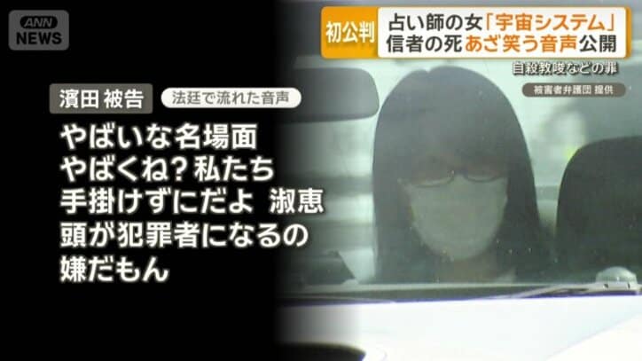 証拠として提出された事件後に信者と交わした会話の音声