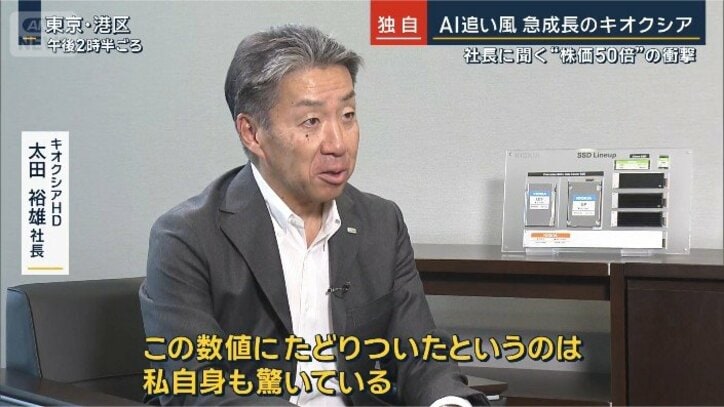 キオクシアHD　太田裕雄社長