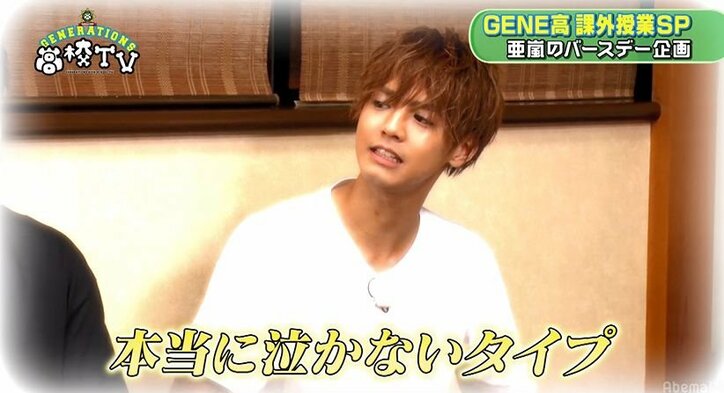 滅多に泣かない涼太が唯一人前で泣いたこと「亜嵐くんがEXILEになったとき」