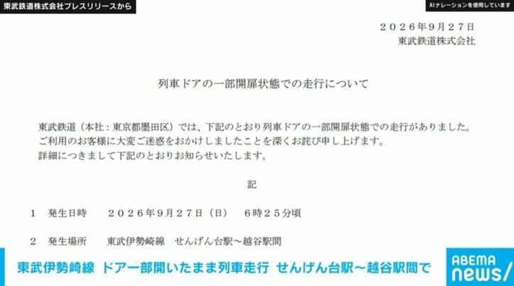 東武鉄道株式会社のプレスリリース
