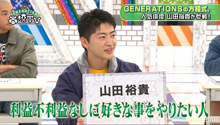 GENERATIONS、長い付き合いの山田裕貴を語る「漫画の主人公」「嘘がない」