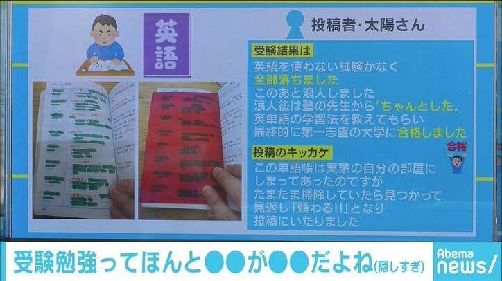 「何も見えない」英単語帳を使った“効率の悪い勉強法”が話題 「頭わる!!」と本人は後悔