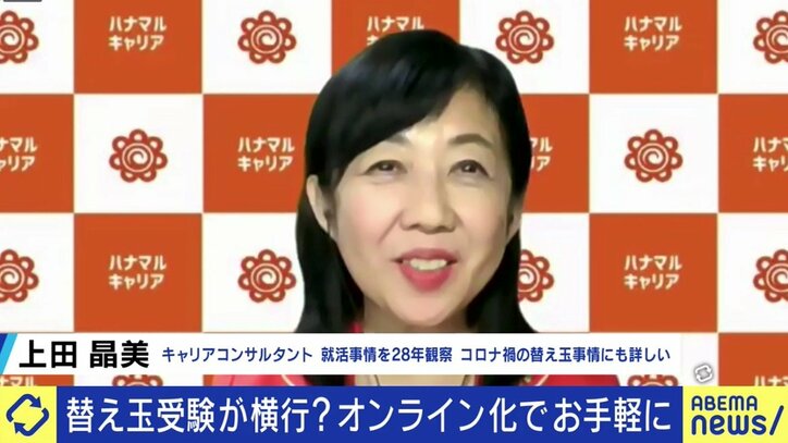 「内定して就活終えられました!」「また頼むと思いますのでお願いします!」コロナ禍でWEBテスト全盛の今、“替え玉受験”サービスも…法的な問題は? 1枚目