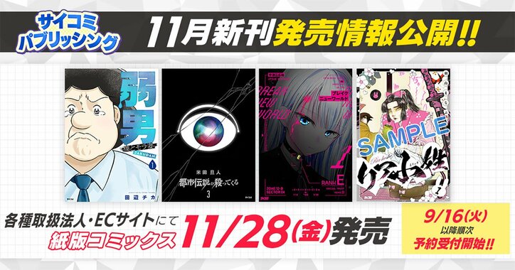 【写真・画像】『リア小姓』1巻、『センセイ、魔王を殺して』 3巻など「サイコミ」期待の新作6タイトルが9月16日(火)に予約開始！　1枚目