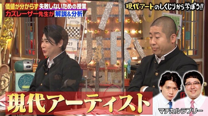 「マヂラブは現代アーティスト」カズレーザーが"現代アートの価値"をわかりやすく解説