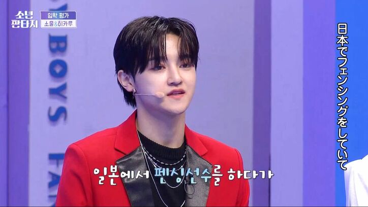 元フェンシング選手の日本人ヒカル、辞めた理由は「K-POPに出会ったから」オーディションでのパフォーマンスに最高評価「一番アイドルに近く完璧だった」『少年ファンタジー』#1