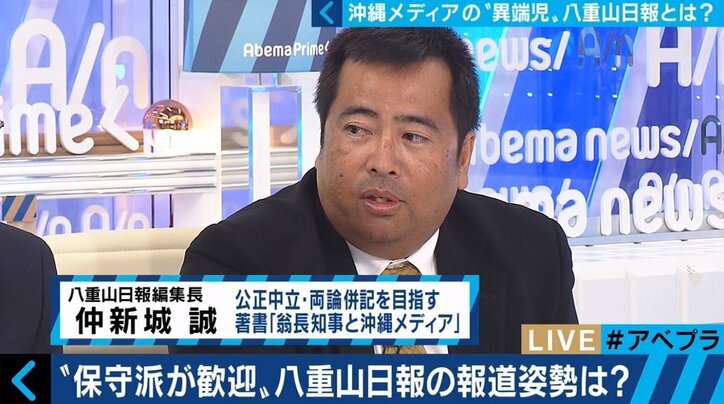 “中立・公正な報道”“沖縄メディアの現状”とは？八重山日報編集長「大手２紙は絶対の存在。洗脳されている部分があった」