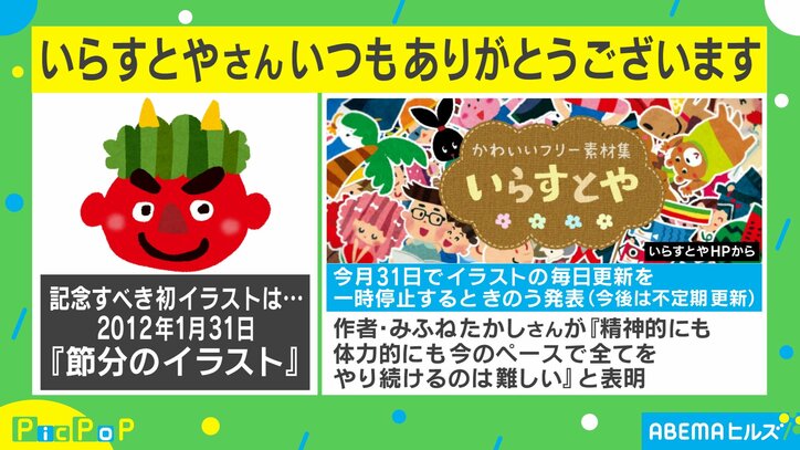 「いらすとや」が毎日更新を一時停止と発表 作者「今のペースで全てをやり続けるのは難しい」