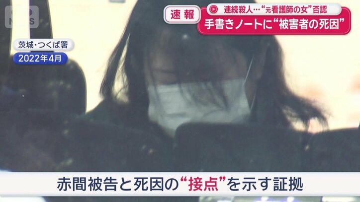 赤間被告と死因の“接点”を示す証拠