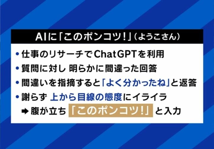 AIへの暴言