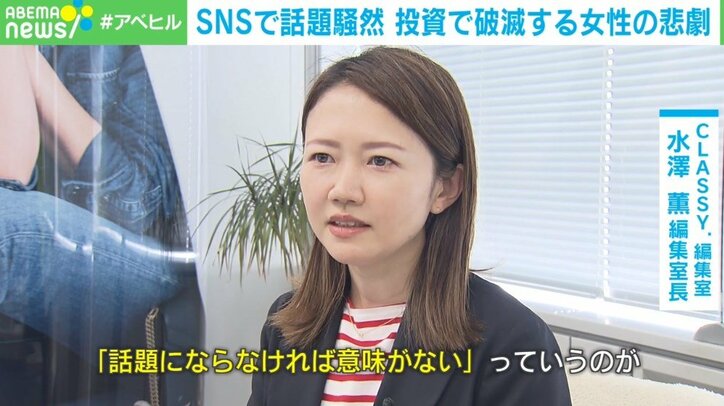 「私の300万円、正式に終わった…」 ファッション誌の“投資で破滅する女性”がリアル過ぎと話題