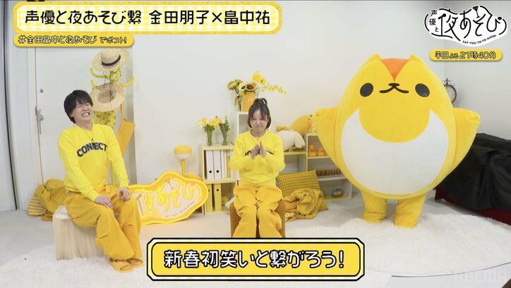 【写真・画像】金田朋子＆畠中祐が身体を張って“初笑い”をお届け！？自作ネタを披露もスベリ地獄に大撃沈　2枚目