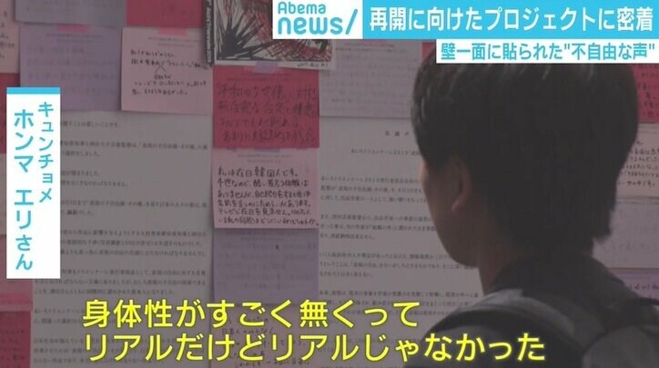 表現の不自由展 閉ざされていた扉を埋めた“不自由の声”の数々「表現者だけの話にしたくなかった」