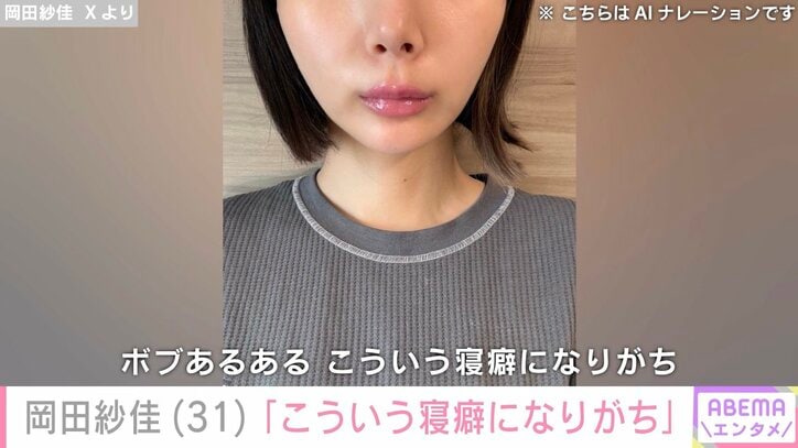 【写真・画像】水着姿が話題・岡田紗佳、プライベートの寝癖ショット公開　2枚目