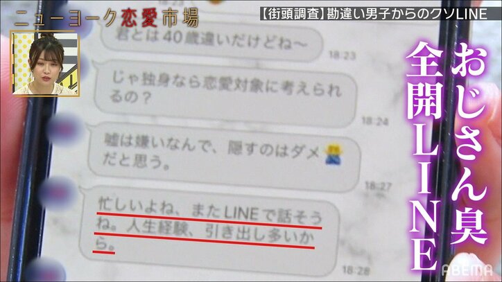 「イケメンなのにもったいない」バイト先の客から届いた“クソLINE”に渋谷ギャルがドン引き