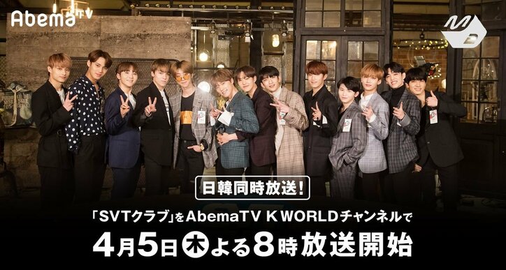 SEVENTEENメンバーの映像を毎日配信！『毎日セブチ』がAbemaビデオにてスタート