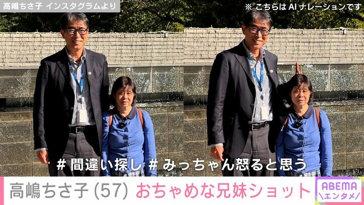 太郎さん＆未知子さんのおちゃめな兄妹ショット