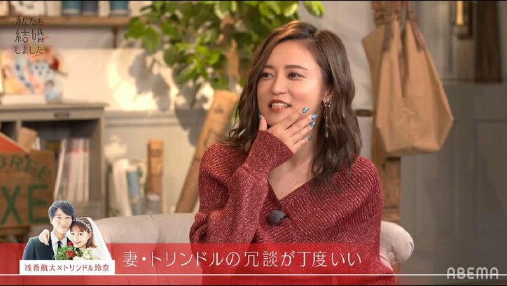 トリンドル玲奈のモテ力高い冗談に千鳥ノブ「ちょうどいいお笑い、最高」こじるりも「あれ言える女子少ない」と絶賛『私たち結婚しました』第5話