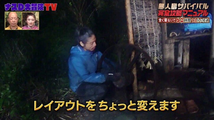 ナスD、無人島での家づくり完了！“車のような遊び心ある家”をバイきんぐ「すげぇ！」と絶賛