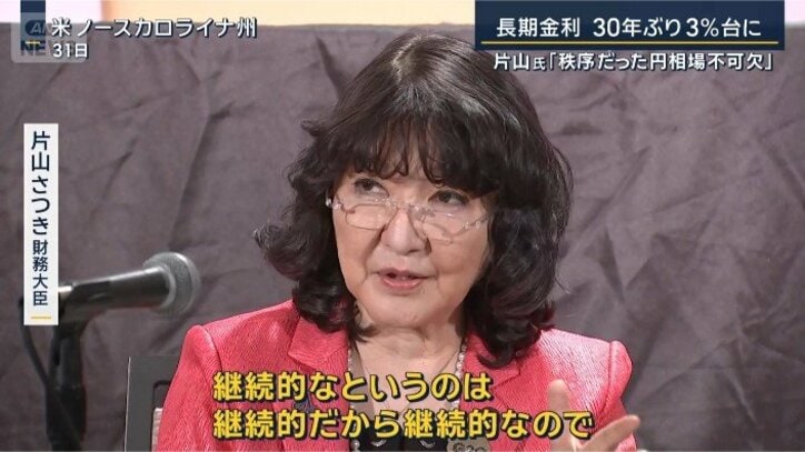 片山さつき財務大臣