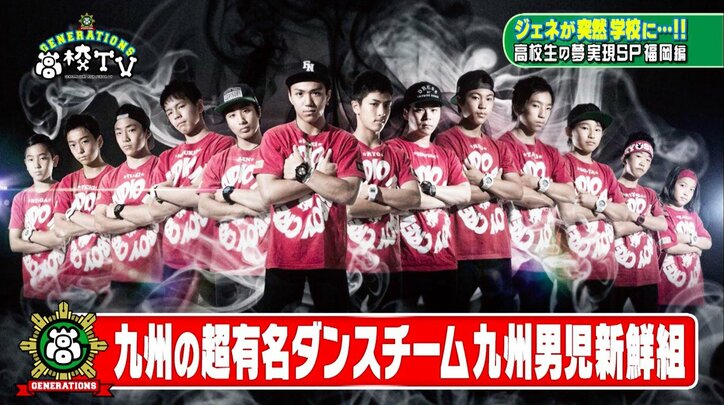 Generations 有名ダンスチーム 九州男児新鮮組 とコラボ その他 Abema Times