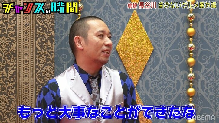 “奥歯がない芸人”錦鯉・長谷川の衝撃告白に千鳥も驚がく 交際歴3年の彼女に「まだ7回しか会ってない」
