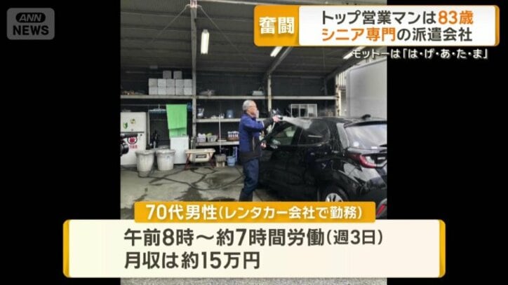 レンタカー会社で働く70代男性も